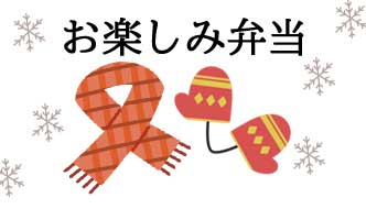 日替わりメニュー