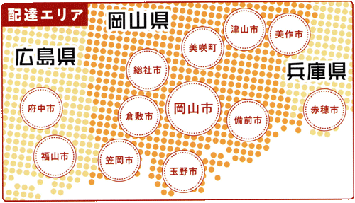 岡山・倉敷・香川で配達弁当・給食弁当なら三和食品の配達エリア